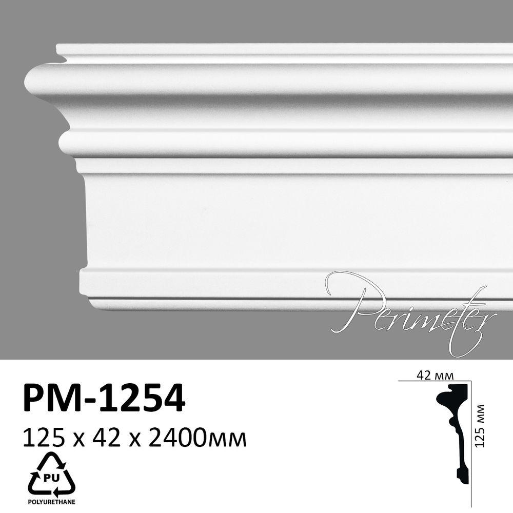 Молдинг Perimeter PM1254 (125х42)мм