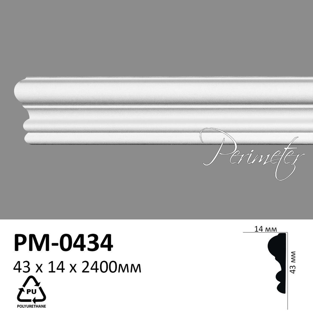 Молдинг Perimeter PM0434 (43х14)мм