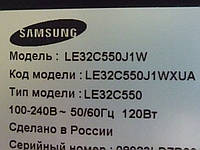 Инвертор, плата матрицы, шлейф LVDS от LCD телевизора Samsung LE32C550J1WXUA (разбитая матрица)