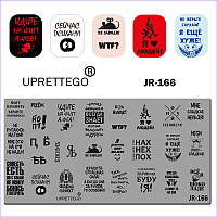 Пластина для стемпинга молодежные надписи, слова, фразы на русском языке JR-166