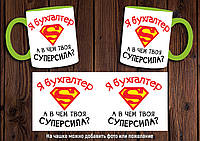 Чашка "Я бухгалтер. А в чем твоя суперсила?" / Кружка для бухгалтера Салатовый