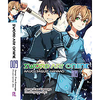 Ранобе Майстри меча онлайн Том 09 Алісізація. початок | Sword Art Online. Alicization Beginning