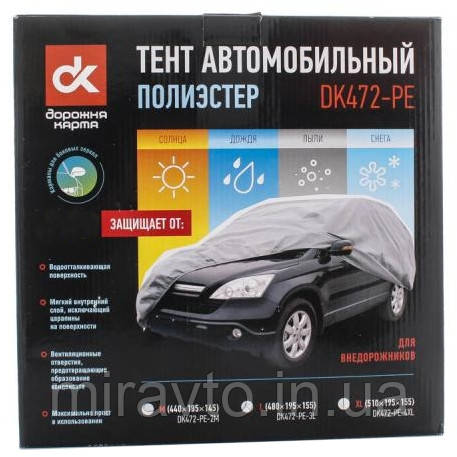 Тент автомобільний для Джипа/Мінівена XL 510х195х155см DK472 (З кишенями під дзеркало), фото 1
