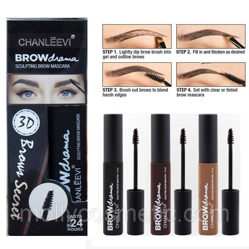 Туш для брів "Brow Drama", щіточка-скульптор + кольоровий гель, 7,6 мл
