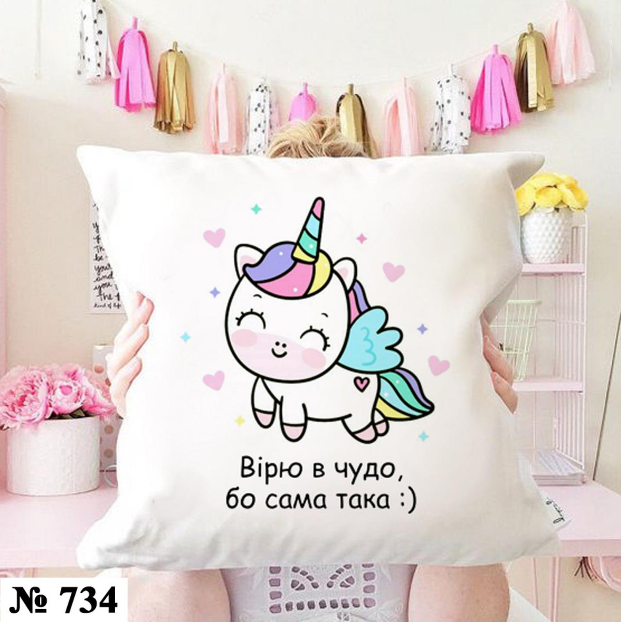 Подушка 35*35 см декоративна Верю у диво, фото 1