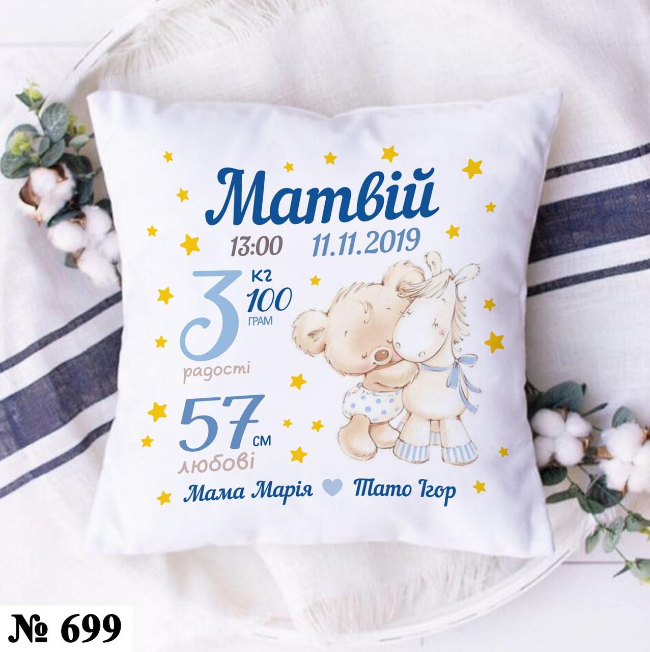 Метрика подушка для хлопчика 35*35 см, фото 1