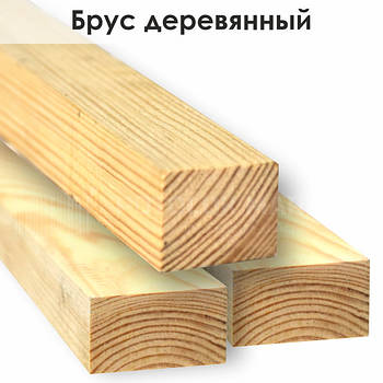 Брус дерев'яний