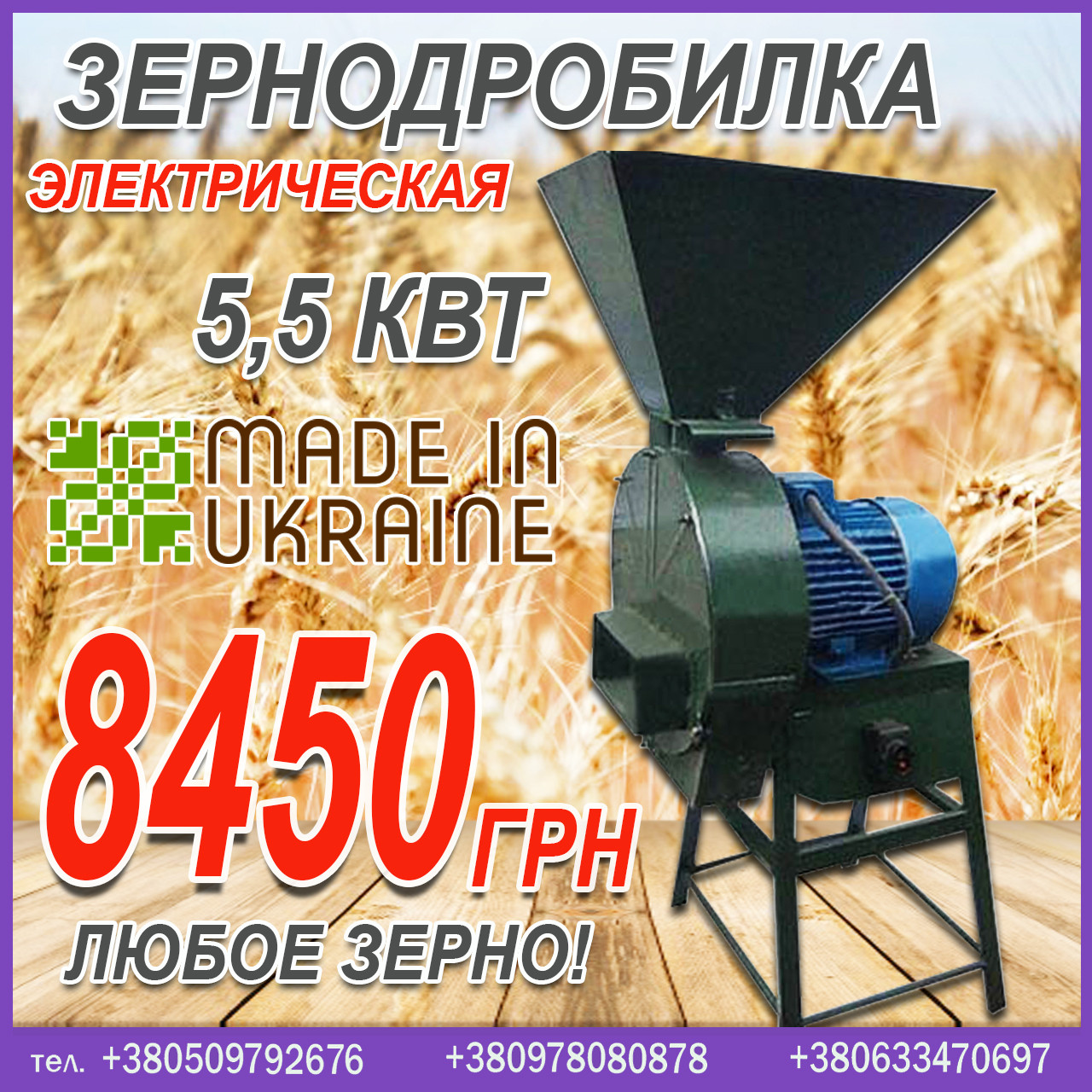 Зернодробілка домашня електрична