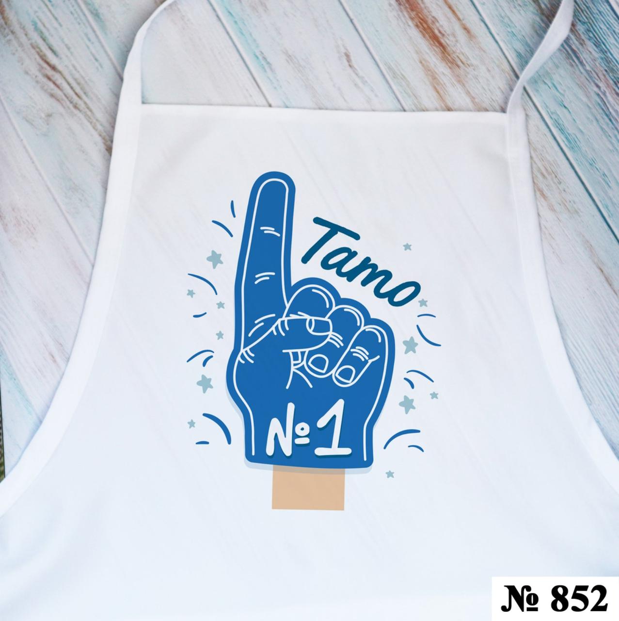 Фартух татові чоловічий кухонний "Тато номер 1", фото 1