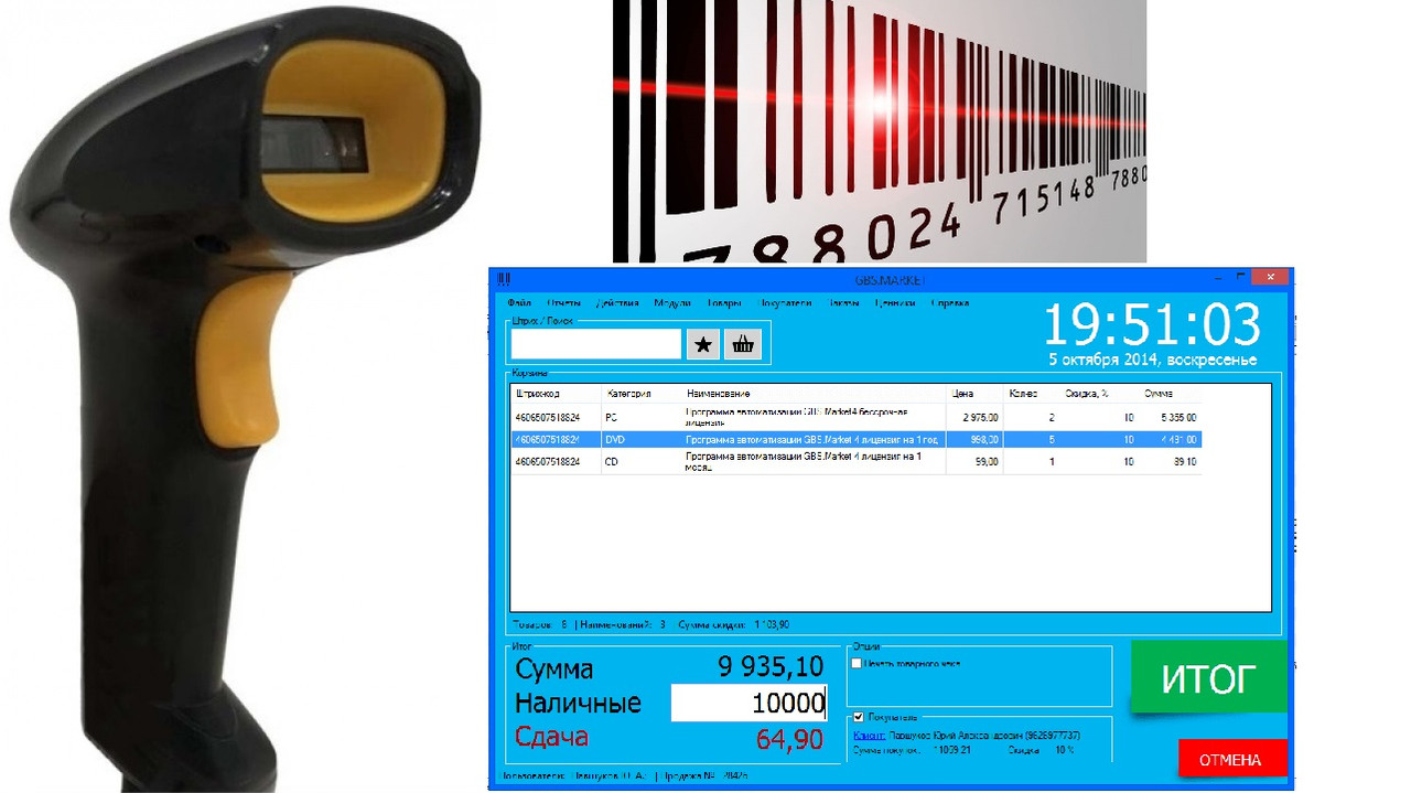 Комплект для автоматизації торгівлі — Econom Lite (сканер + програма), фото 1
