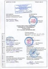 Розробка і реєстрація Технічних умов (ТУ) на альтернативне паливо, фото 1