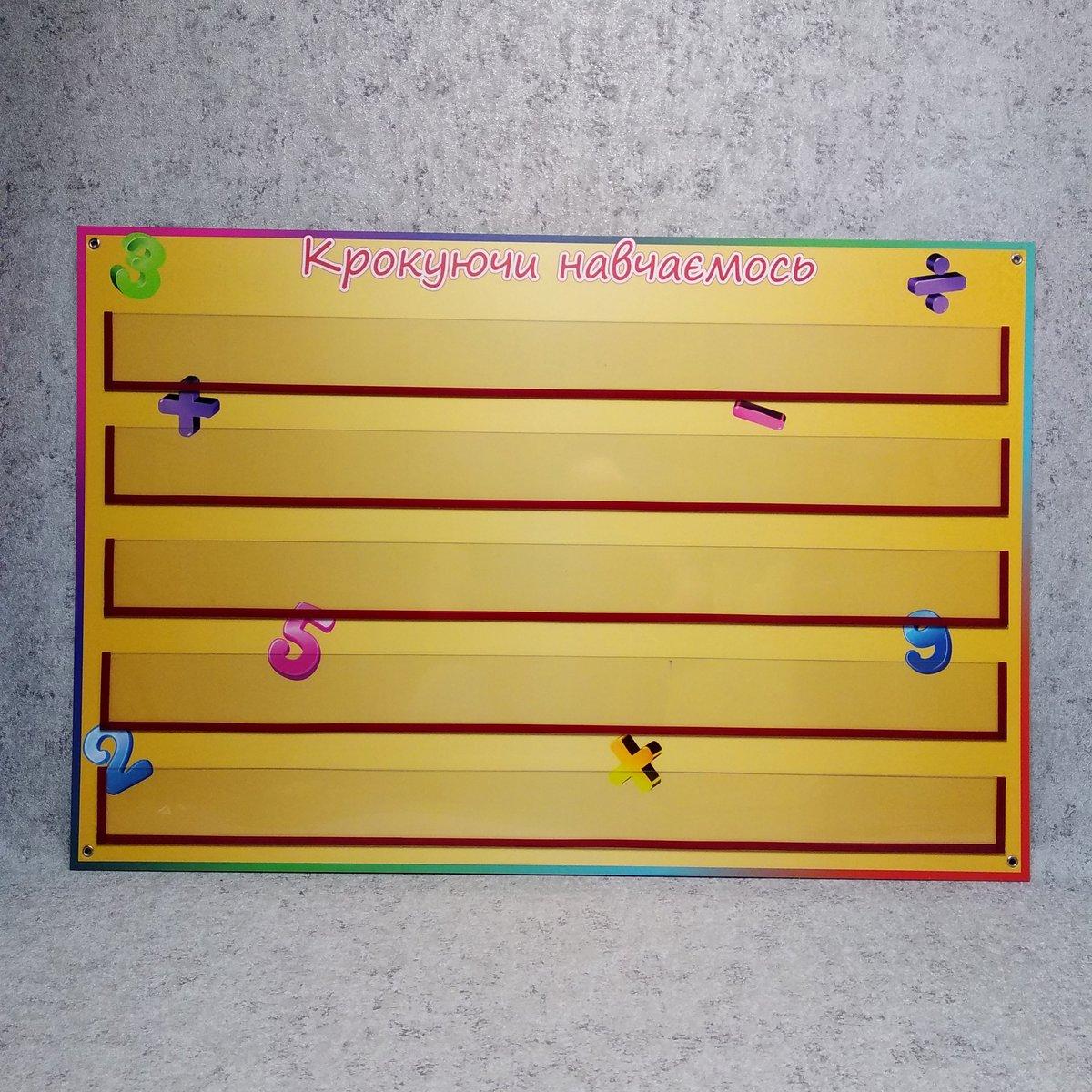 Наборное полотно "Шагая учимся" 680х445 от Мир стендов - 101992447