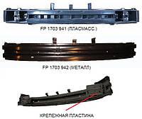 Шина переднего бампера Chevrolet Aveo T200 (04-10/05) (пластмас.) (FPS) FP 1703 941 96481323