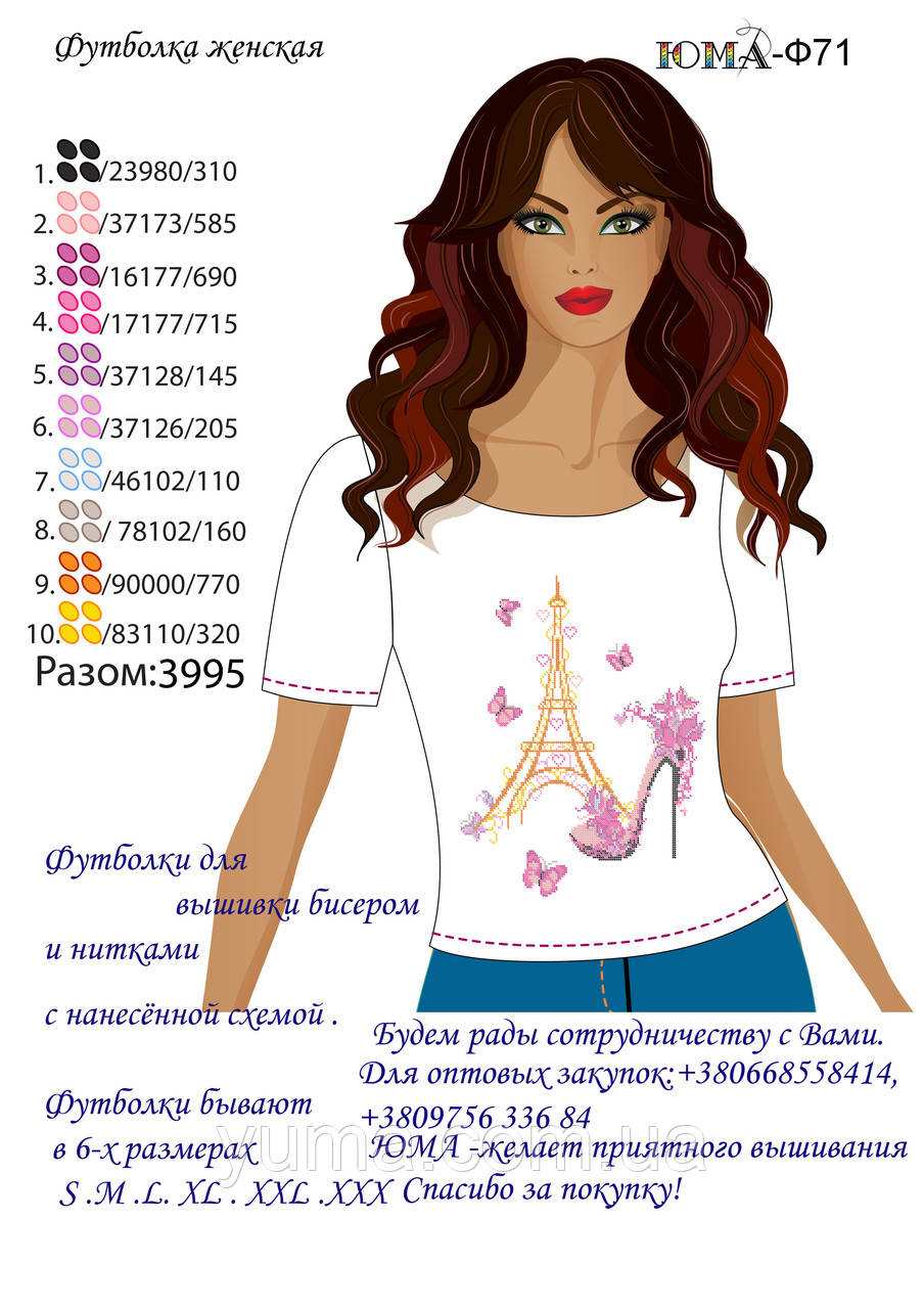 Футболки для вишивки бісером