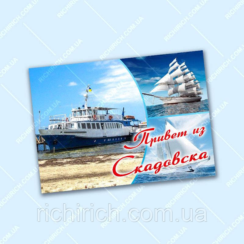 Магніт сувенірний Привіт із Скадовська