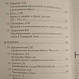 Візуальні комунікації в інтер'єрі і дизайні під ред. Пигулевского В. О. Овруцького А. В., фото 7