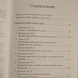 Візуальні комунікації в інтер'єрі і дизайні під ред. Пигулевского В. О. Овруцького А. В., фото 6
