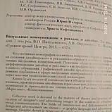 Візуальні комунікації в інтер'єрі і дизайні під ред. Пигулевского В. О. Овруцького А. В., фото 4