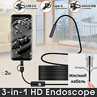 Мини-камера Эндоскоп (жесткий кабель) microUSB, Type-C - 7mm (длина 2m) + насадки