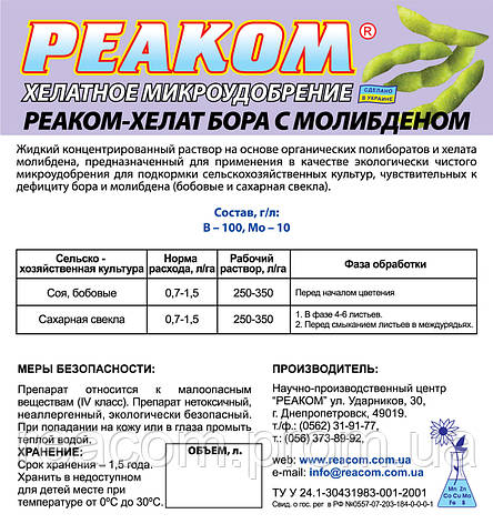 Реаком Хелат Бор + Молібден (тара 5л. 10л. 20л.), фото 2