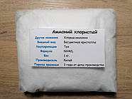 Амоній хлористий (1 кг.) Технічний / Хлорид амонію / BASF, Німеччина