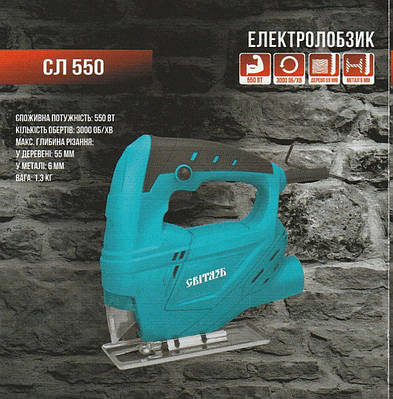 Електролобзик Світязь СЛ 550