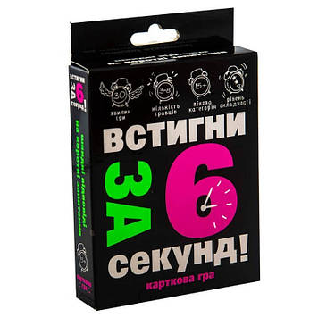 Гра "Встигни за 6 секунд" укр.,від 7років, в кор-ці,13,5х9х2,2см №30403 "Strateg"