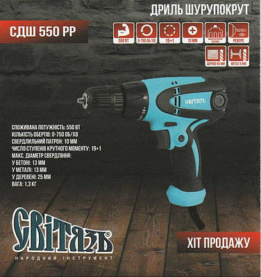 Дриль-шурупокрут Світязь СДШ 550 РР