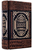 Книга в шкірі "Велика книга чоловічої мудрості"