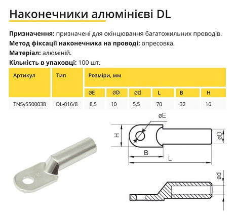 Накінечник алюмінієвий DL-16/8 TNSy5500038, фото 2