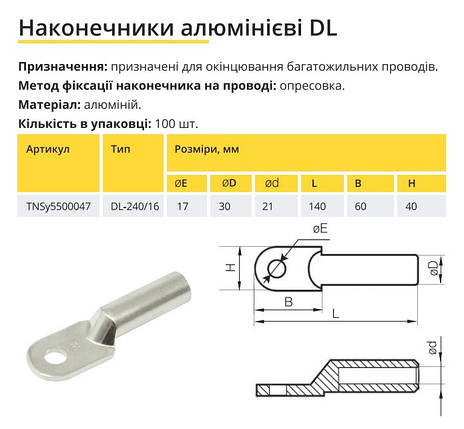 Накінечник алюмінієвий DL-240/16 TNSy5500047, фото 2