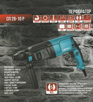 Перфоратор Світязь СП 26-10 Р