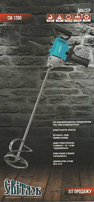 Міксер Світязь СМ 1280