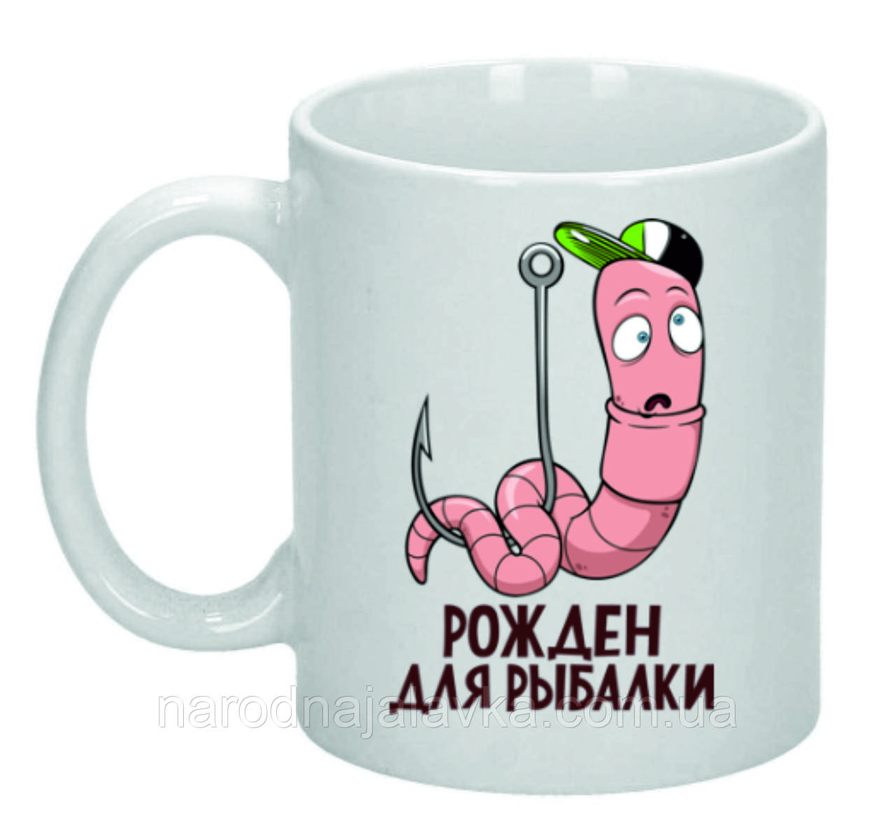 Чашка народжена для риболовлі. Подарунок рибалці.