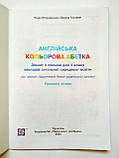 Англійська кольорова абетка. Зошит з письма для 1 класу ЗЗСО (до чинних підручників НУШ). Прописні літери ПіП, фото 3