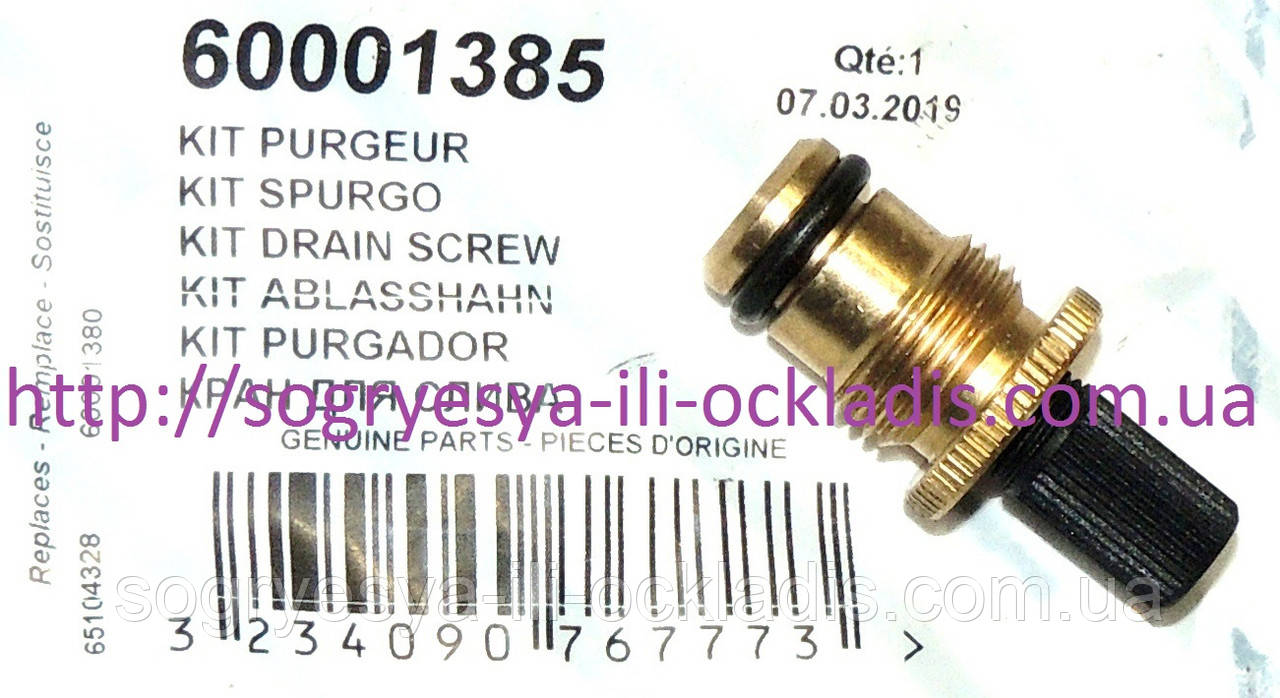 Кран слива воды пластм. с сальн. (ф.у, EU) Ariston BS(II), Class, Genus ...