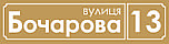 Табличка на будинок пряма 40 х 10 см. Знижки на опт до 40%, фото 3