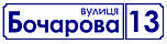 Табличка на будинок пряма 40 х 10 см. Знижки на опт до 40%, фото 5