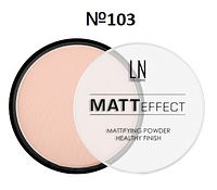 Пудра для лица Matt Effect LN Professional 103