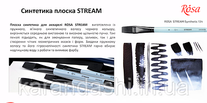 Кисть ROSA Синтетика плоска, STREAM 134, № 8, коротка ручка, фото 3