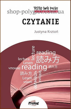 Книга Testuj Swój Polski: Czytanie