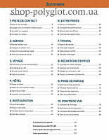 Робочий зошит Français.com 3e Édition Intermédiaire Cahier d activités, фото 3