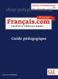 Книга для вчителя Français.com 3e Édition Intermédiaire Guide Pédagogique