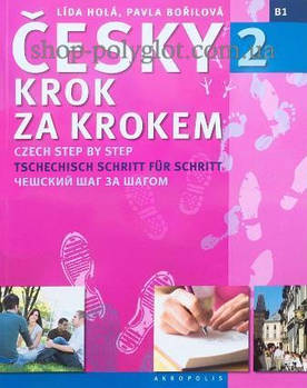 Підручник Česky krok za krokem 2 Učebnice