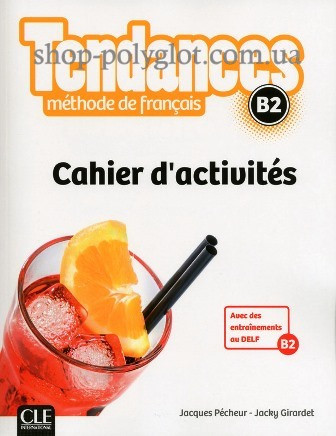 Робочий зошит Tendances B2 Cahier d activités