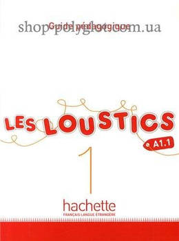 Книга для вчителя Les Loustics 1 Guide pédagogique