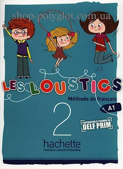 Підручник Les Loustics 2 Méthode de Français — Livre de l élève