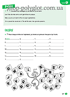 Робочий зошит France-trotteurs Nouvelle Édition 2 Cahier d activités, фото 8
