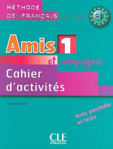 Amis et compagnie 1 Cahier d activités avec portfolio et tests (Робочий зошит)