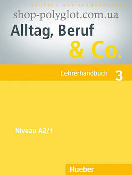 Книга для вчителя Alltag, Beruf und Co. 3 Lehrerhandbuch